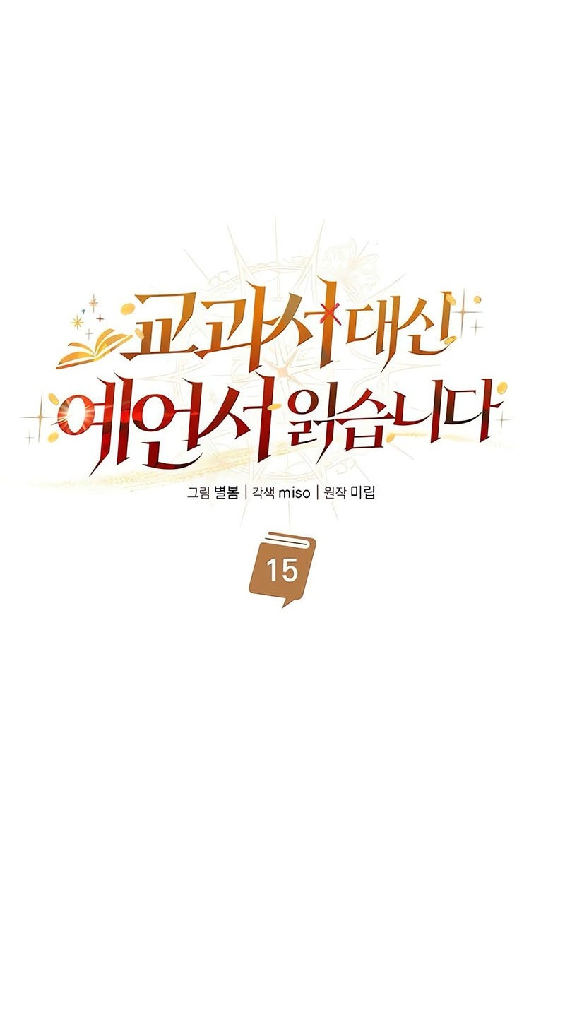 A Cadet Becomes A Prophet?! Chapter 15 - halaman 45