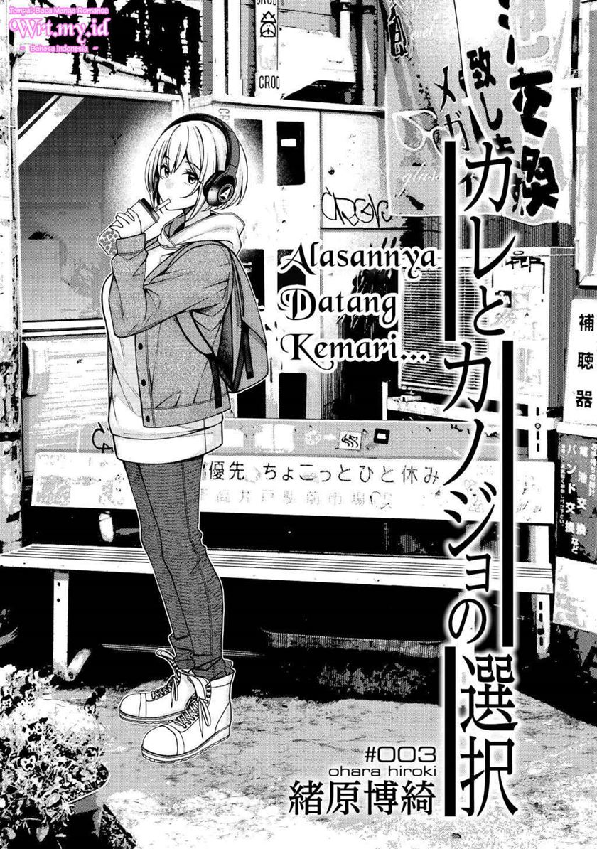 A Choice of Boyfriend and Girlfriend Chapter 3 - halaman 2