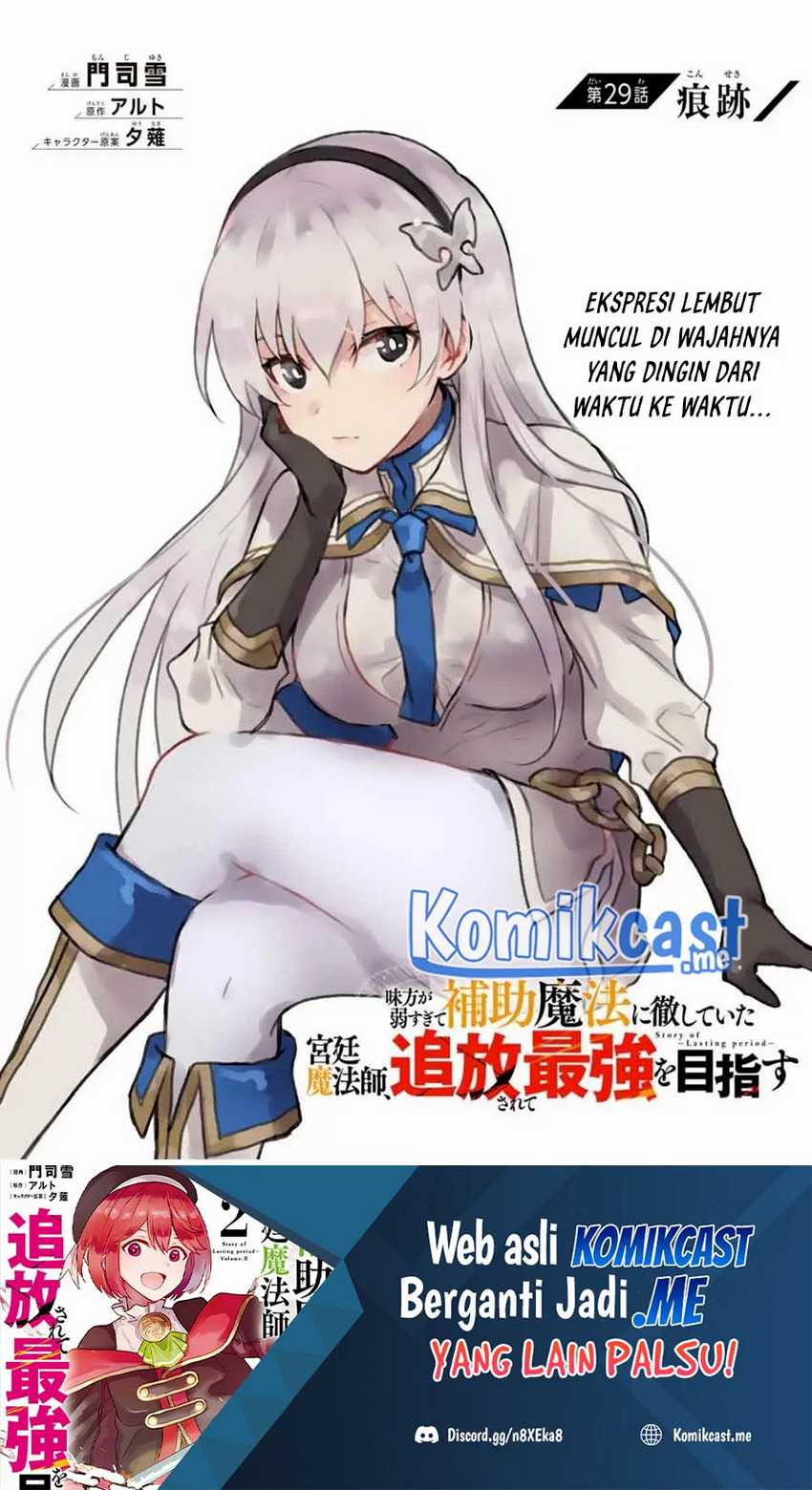 A Court Magician, Who Was Focused On Supportive Magic Because His Allies Were Too Weak, Aims To Become The Strongest After Being Banished Chapter 29 - halaman 2
