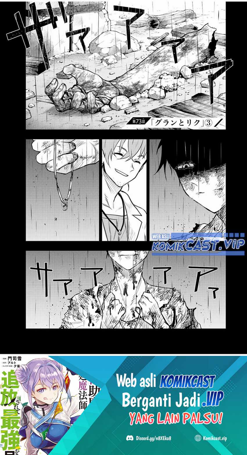 A Court Magician, Who Was Focused On Supportive Magic Because His Allies Were Too Weak, Aims To Become The Strongest After Being Banished Chapter 73 - halaman 2
