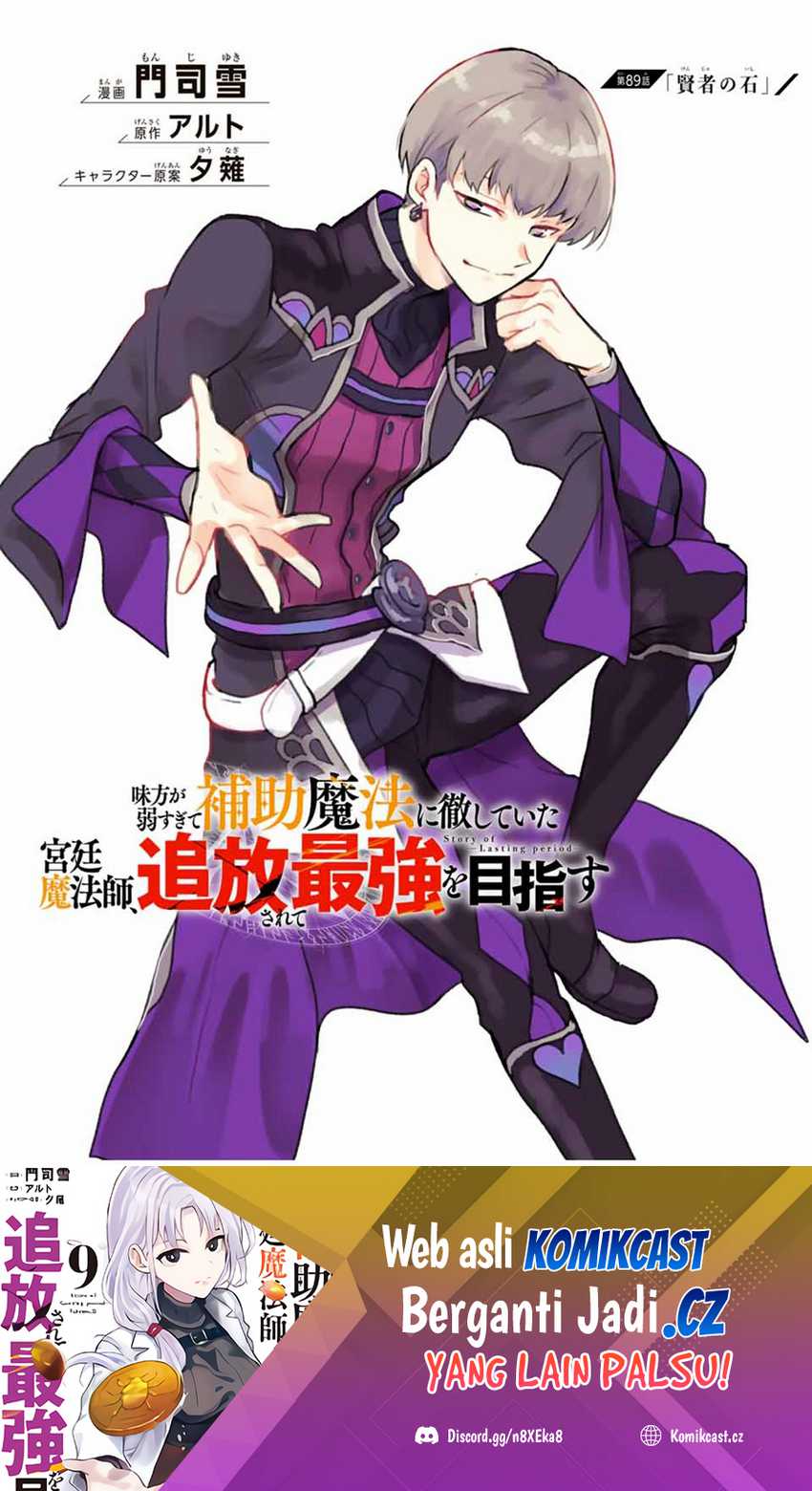 A Court Magician, Who Was Focused On Supportive Magic Because His Allies Were Too Weak, Aims To Become The Strongest After Being Banished Chapter 89 - halaman 2