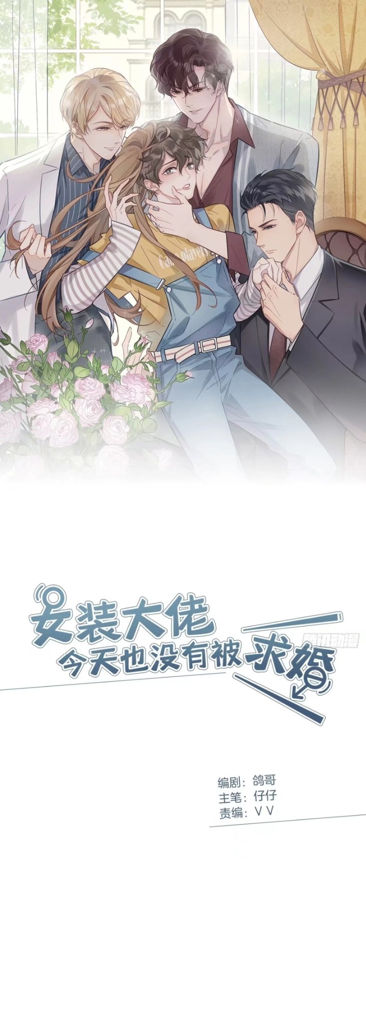 A Cross-Dresser's Triple Proposal Chase Chapter 2 - halaman 1