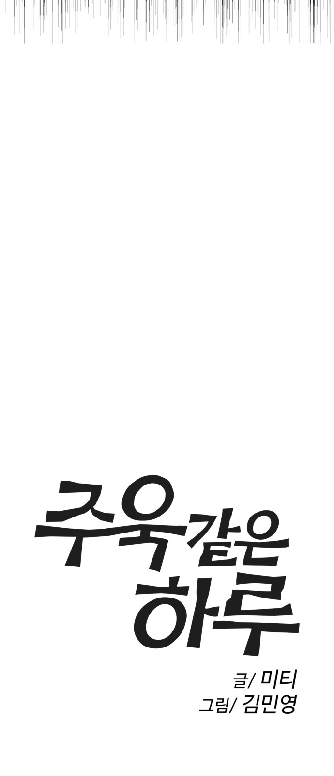 A Day Like a Shit Chapter 13 - halaman 6