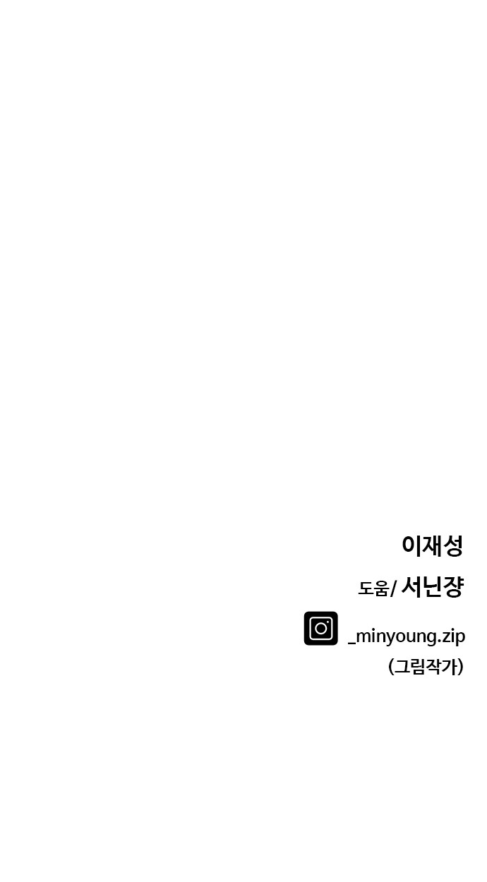 A Day Like a Shit Chapter 13 - halaman 82