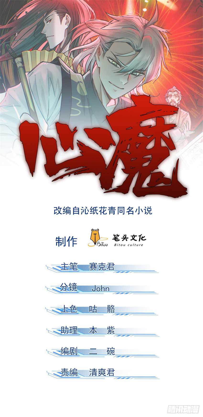 A Demonic Heart Chapter 11 - halaman 2