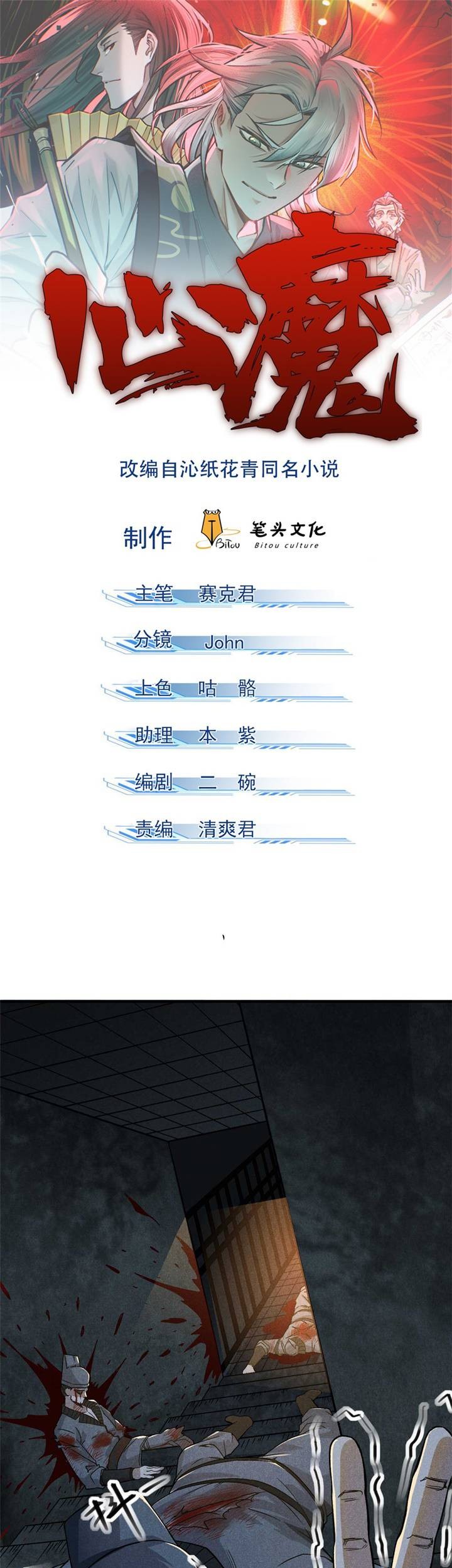 A Demonic Heart Chapter 33 - halaman 2
