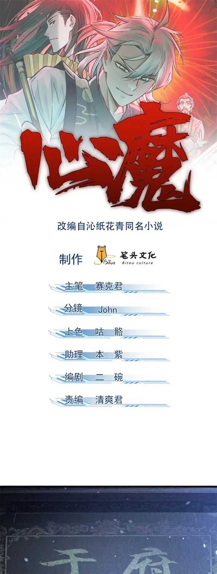 A Demonic Heart Chapter 85 - halaman 2