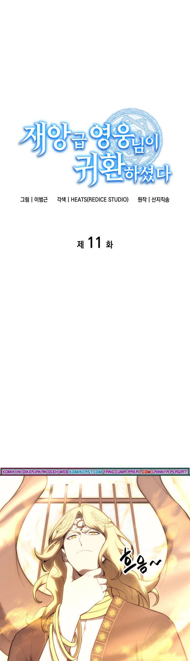 A Disaster-Class Hero Has Returned Chapter 11 - halaman 8