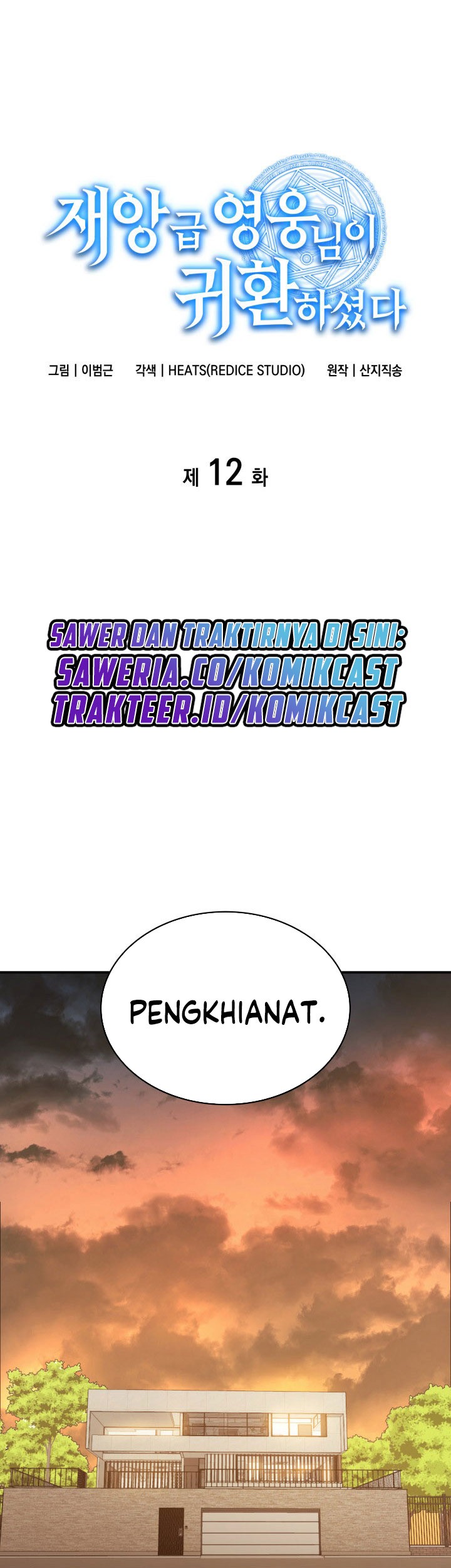 A Disaster-Class Hero Has Returned Chapter 12 - halaman 2