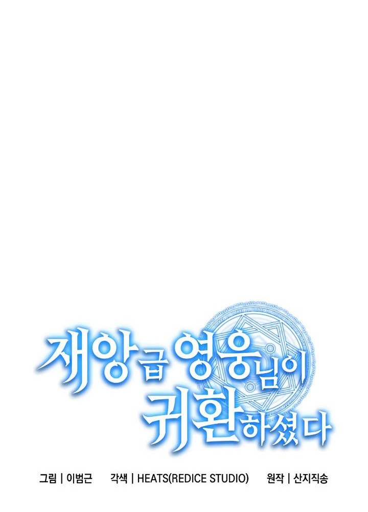 A Disaster-Class Hero Has Returned Chapter 16 - halaman 31