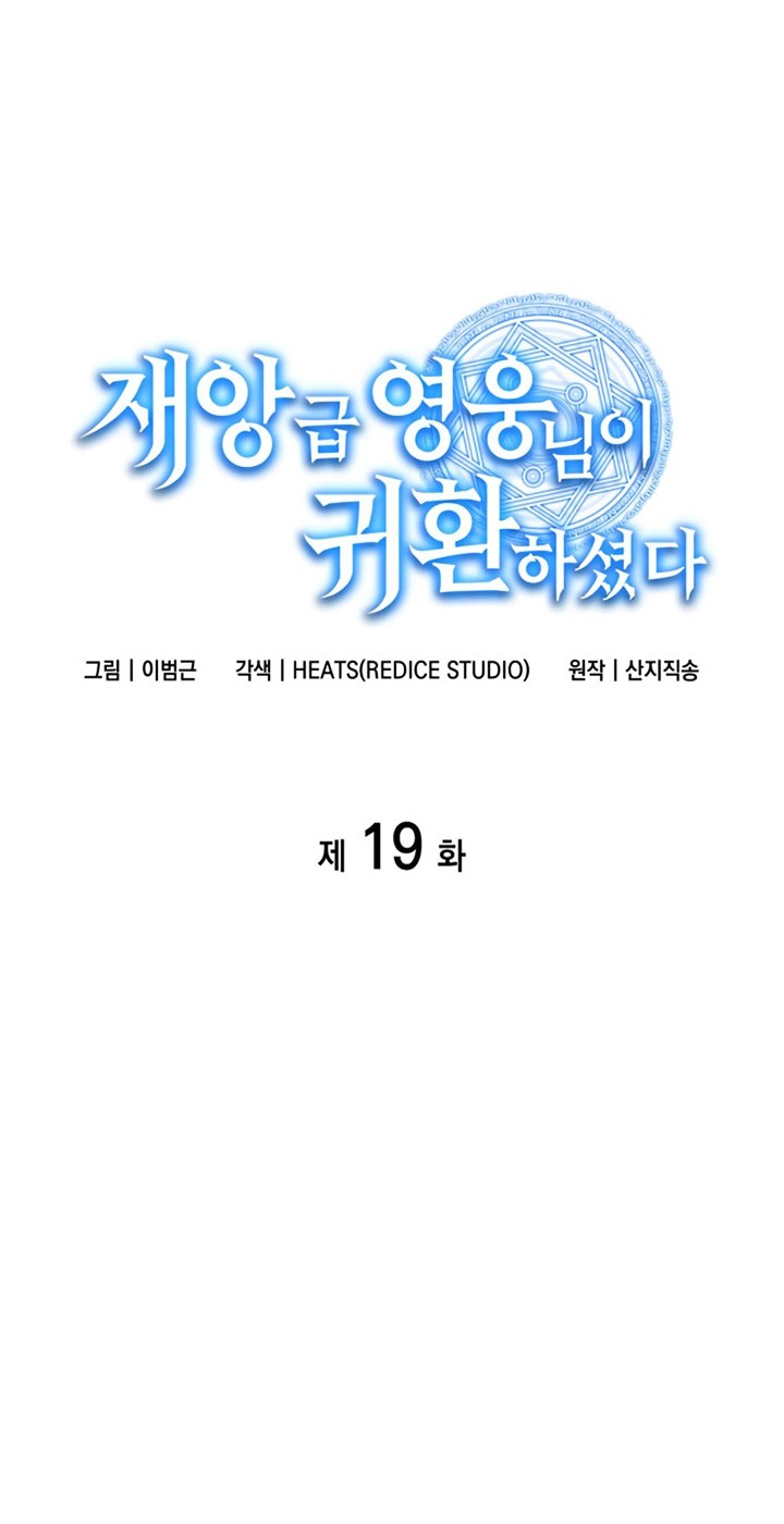 A Disaster-Class Hero Has Returned Chapter 19 - halaman 45
