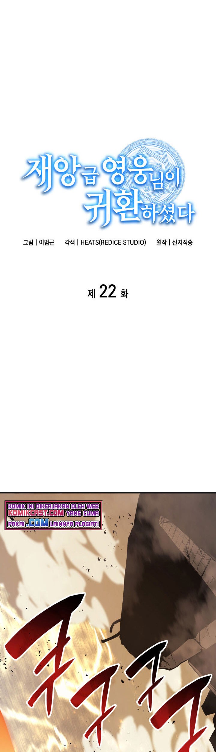 A Disaster-Class Hero Has Returned Chapter 22 - halaman 6