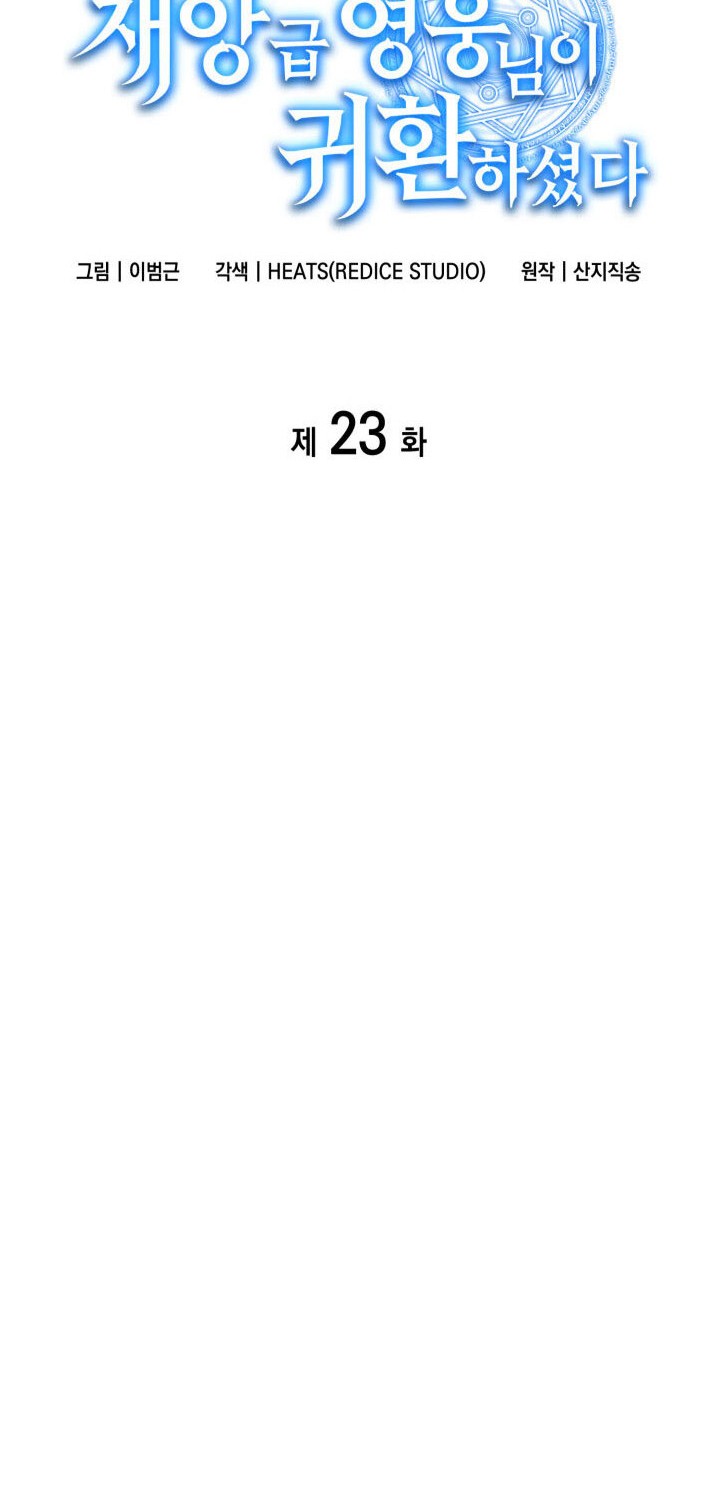 A Disaster-Class Hero Has Returned Chapter 23 - halaman 39