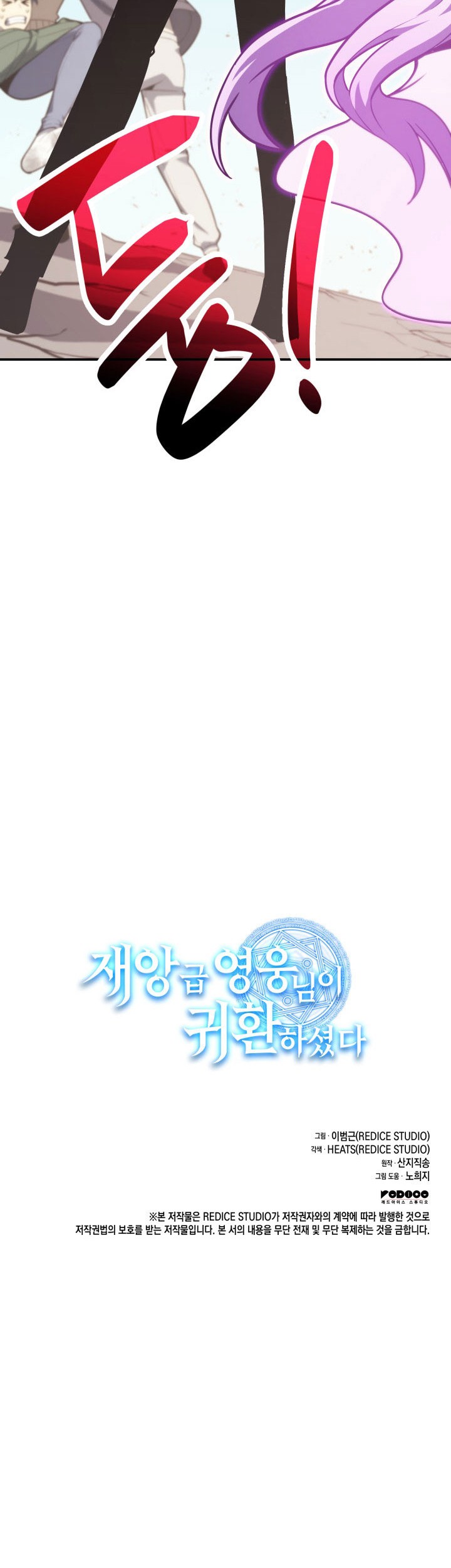 A Disaster-Class Hero Has Returned Chapter 34 - halaman 96