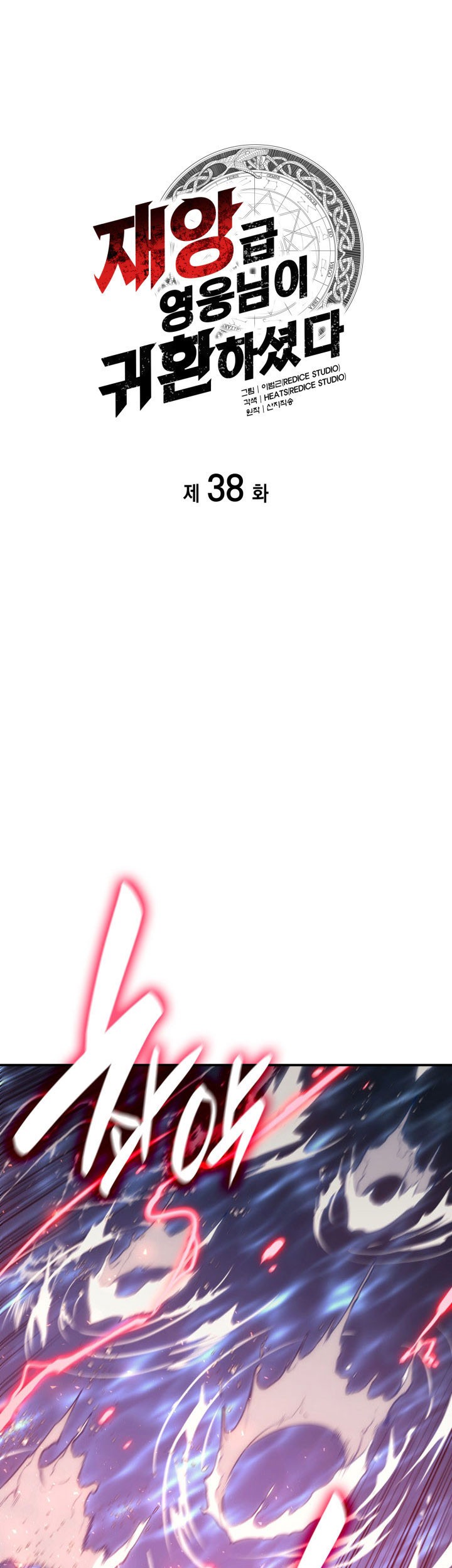 A Disaster-Class Hero Has Returned Chapter 38 - halaman 2