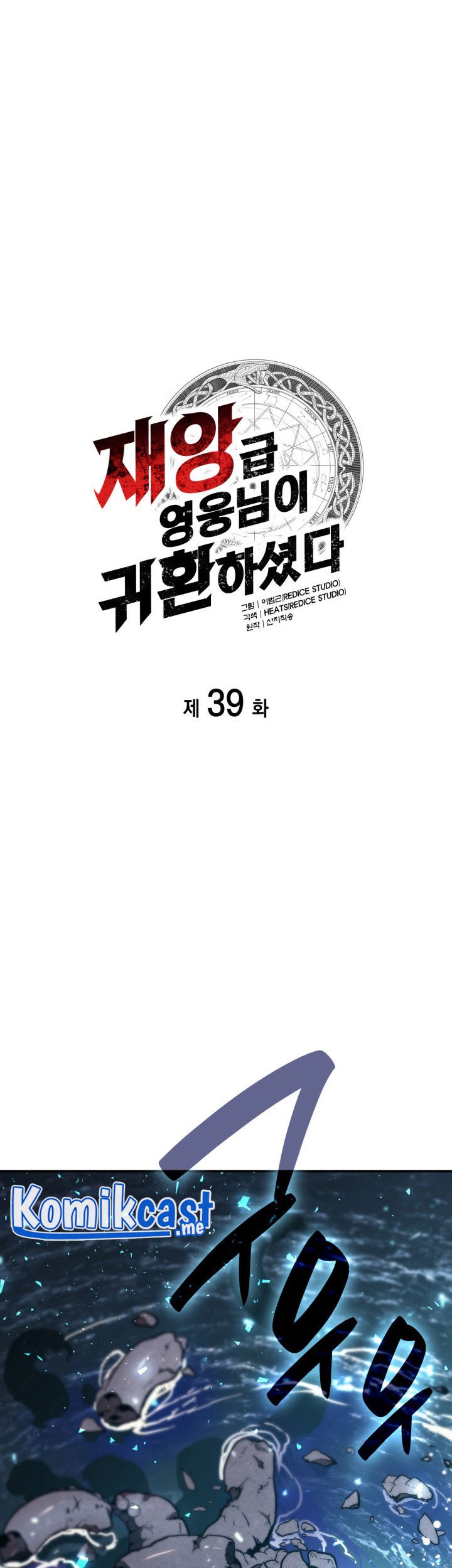 A Disaster-Class Hero Has Returned Chapter 39 - halaman 16
