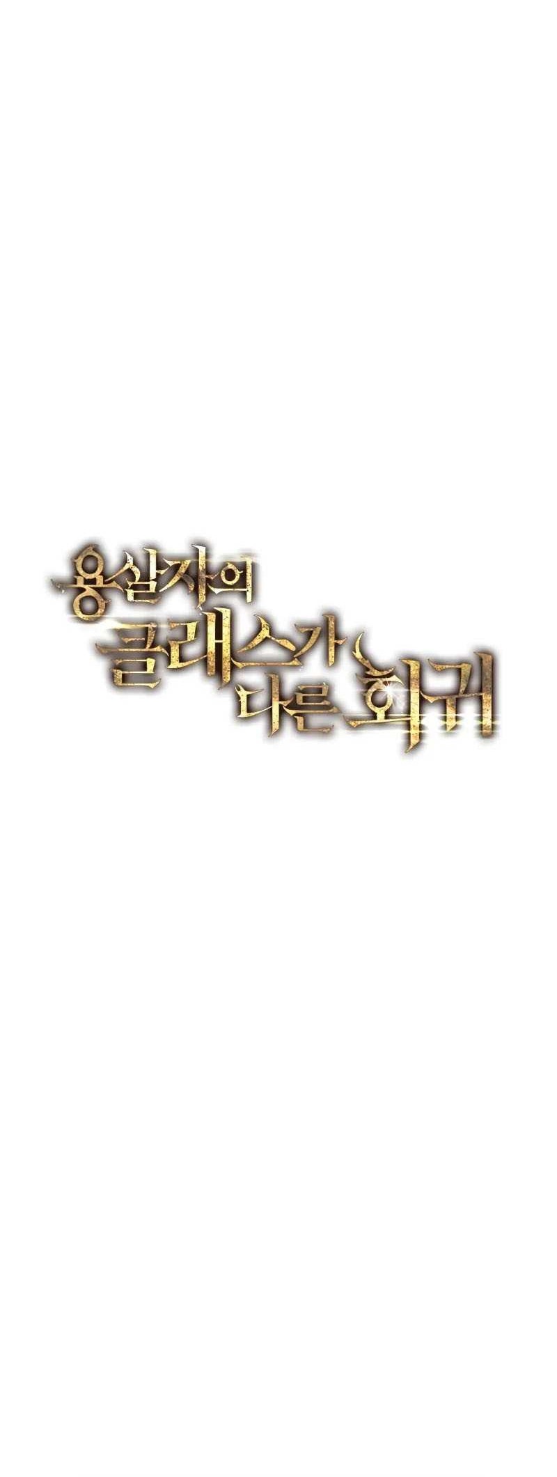 A Dragonslayer’s Peerless Regression Chapter 15 - halaman 9