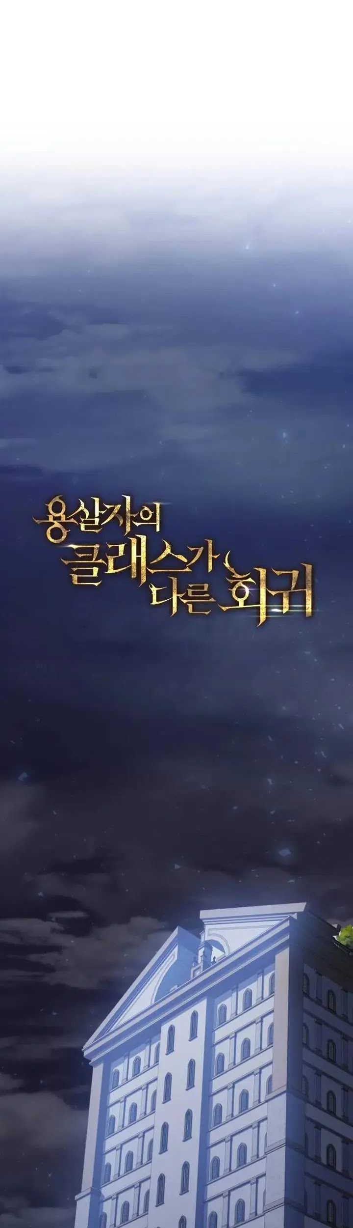A Dragonslayer’s Peerless Regression Chapter 17 - halaman 4