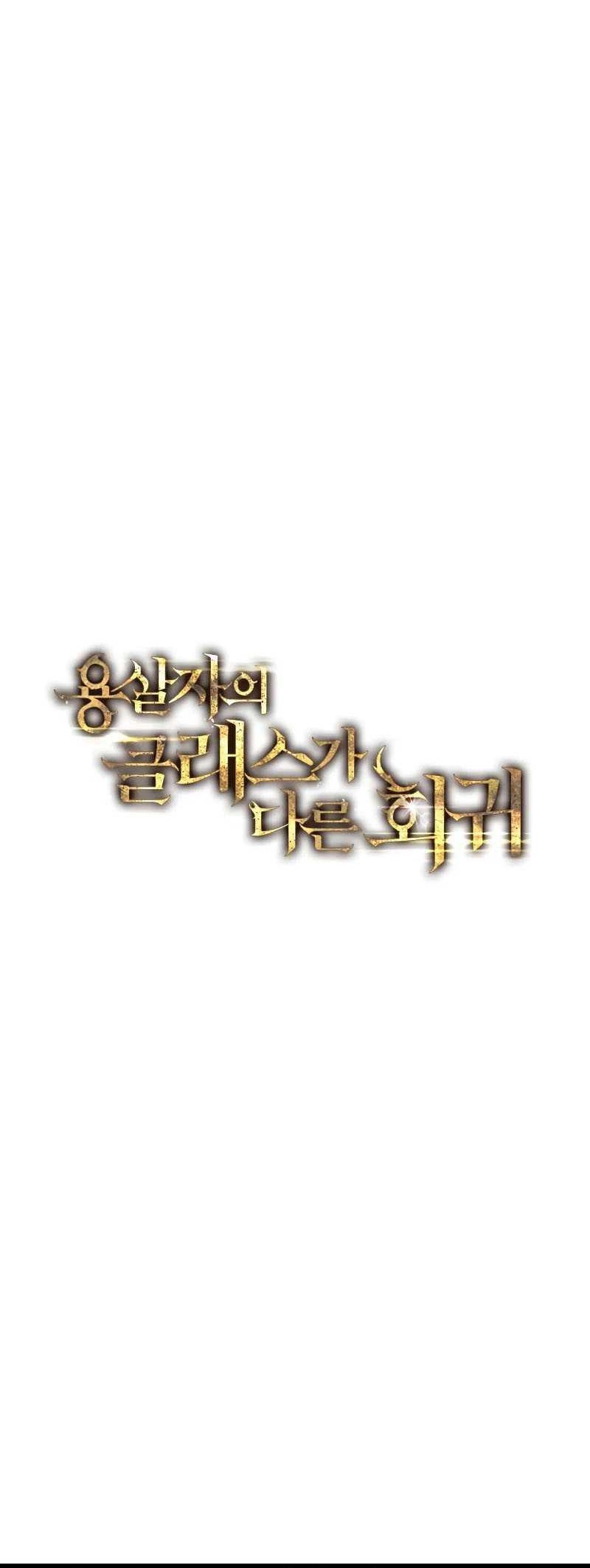 A Dragonslayer’s Peerless Regression Chapter 3 - halaman 5