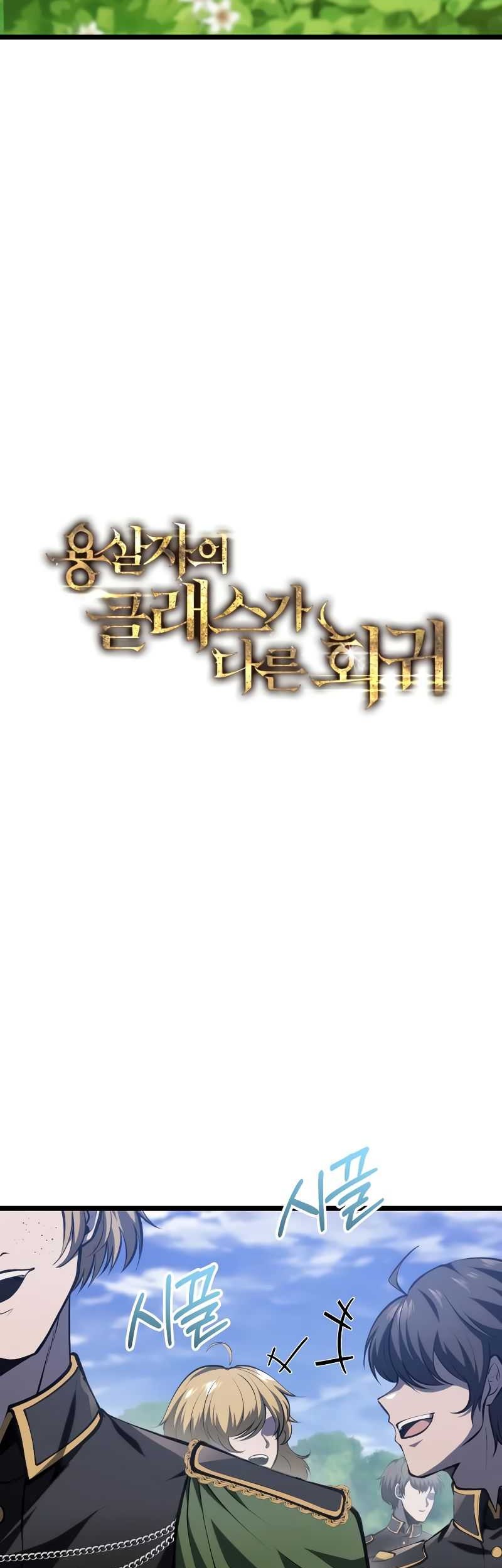 A Dragonslayer’s Peerless Regression Chapter 8 - halaman 4