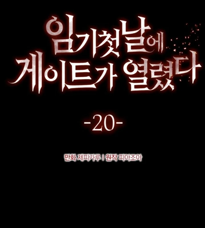 A Gate Opened On My First Day As A Politician Chapter 20 - halaman 21