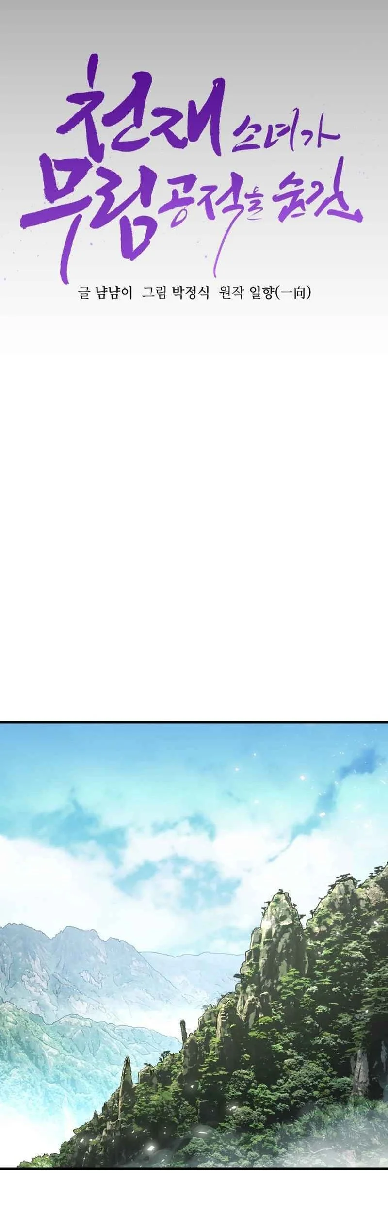 A Genius Girl Hides Her Martial Arts Achievements Chapter 1 - halaman 51