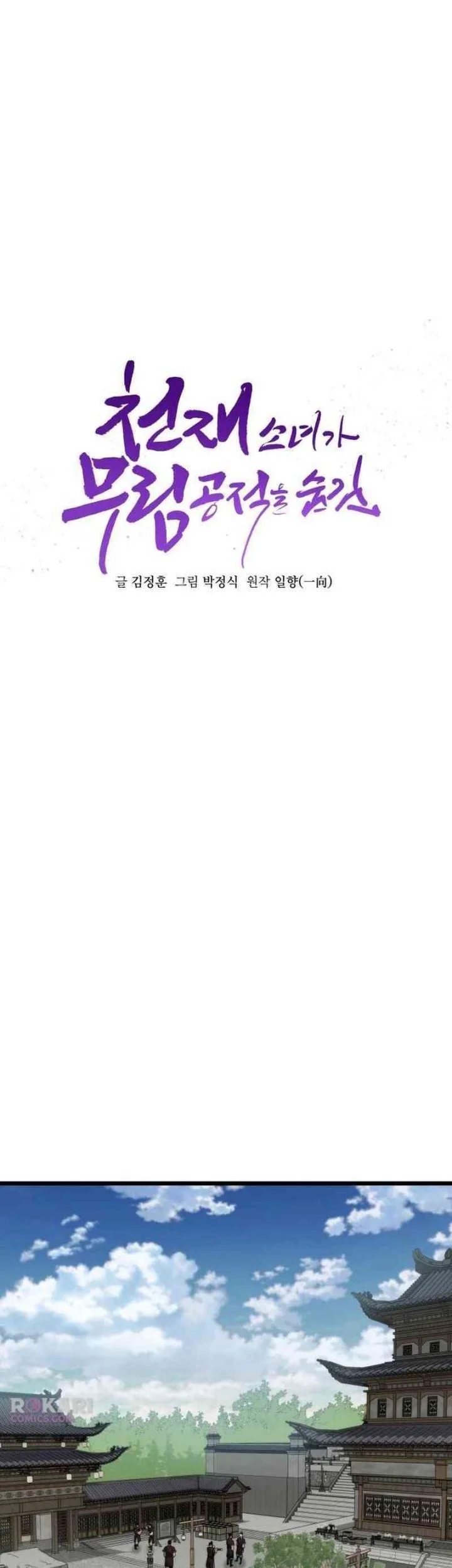 A Genius Girl Hides Her Martial Arts Achievements Chapter 11 - halaman 13