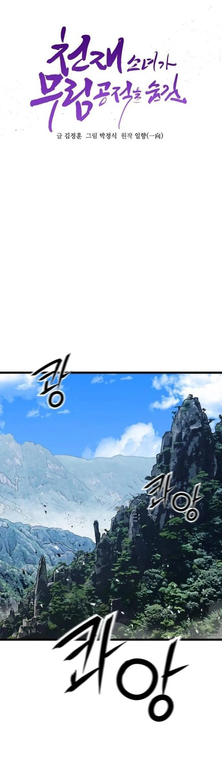 A Genius Girl Hides Her Martial Arts Achievements Chapter 14 - halaman 29
