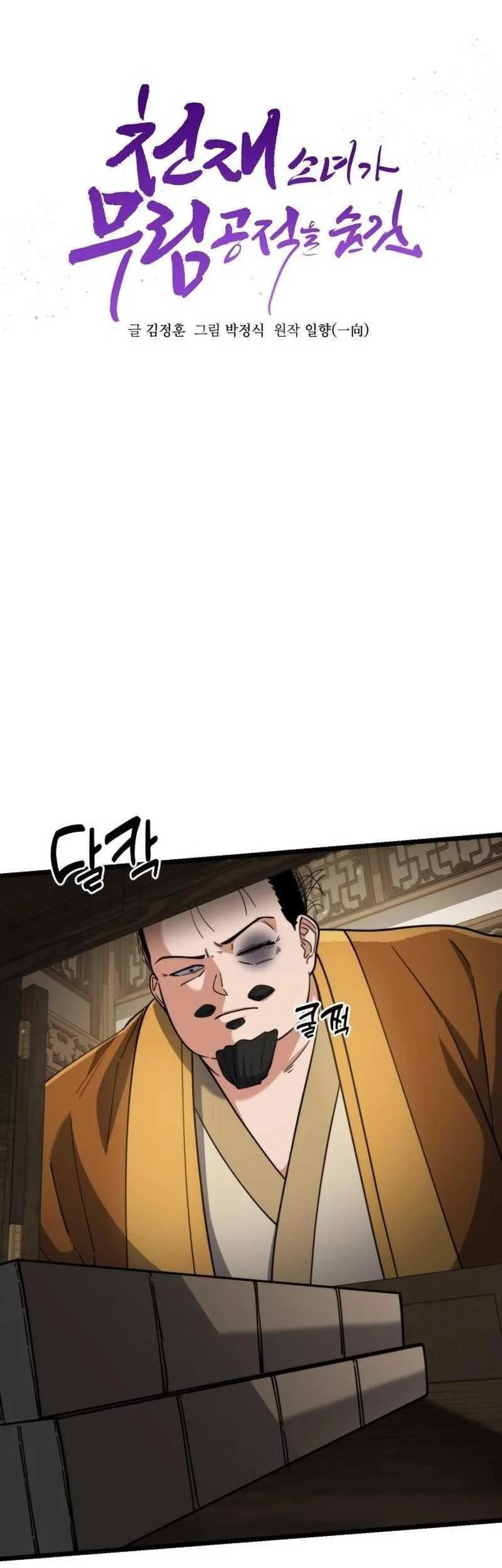A Genius Girl Hides Her Martial Arts Achievements Chapter 16 - halaman 21