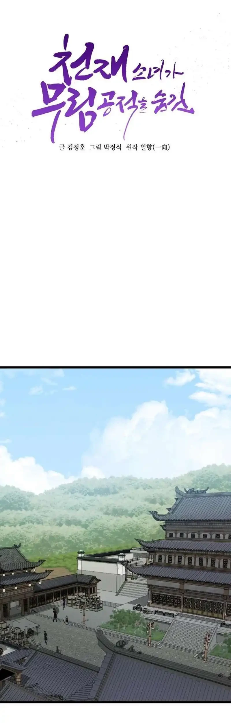A Genius Girl Hides Her Martial Arts Achievements Chapter 18 - halaman 31
