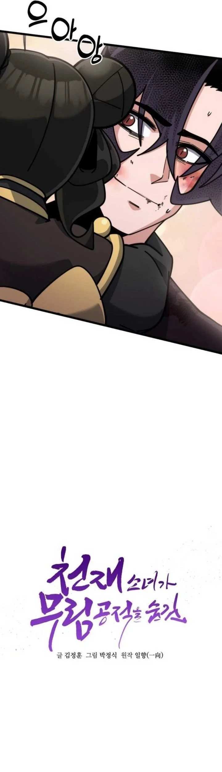 A Genius Girl Hides Her Martial Arts Achievements Chapter 24 - halaman 11