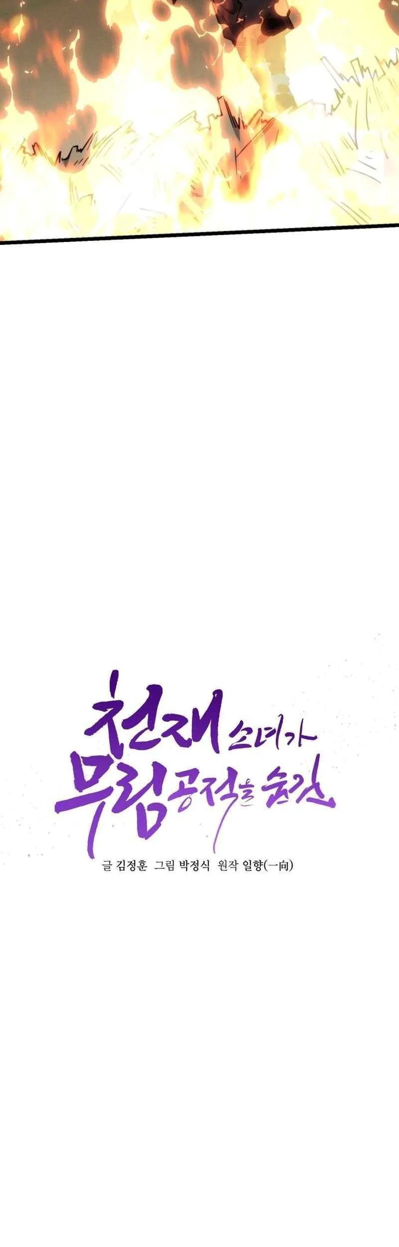 A Genius Girl Hides Her Martial Arts Achievements Chapter 26 - halaman 11