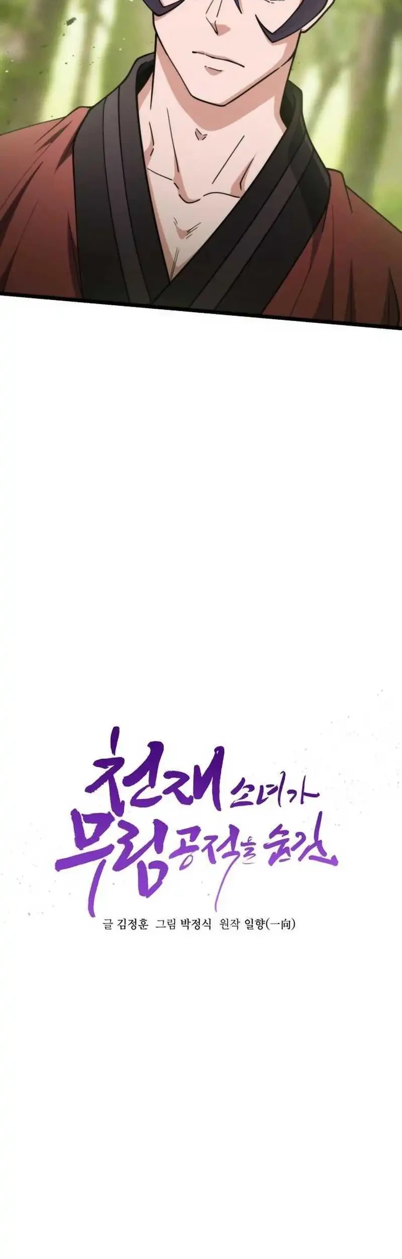A Genius Girl Hides Her Martial Arts Achievements Chapter 29 - halaman 28
