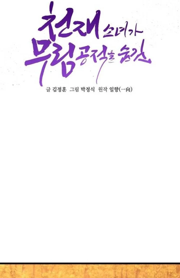 A Genius Girl Hides Her Martial Arts Achievements Chapter 31 - halaman 8