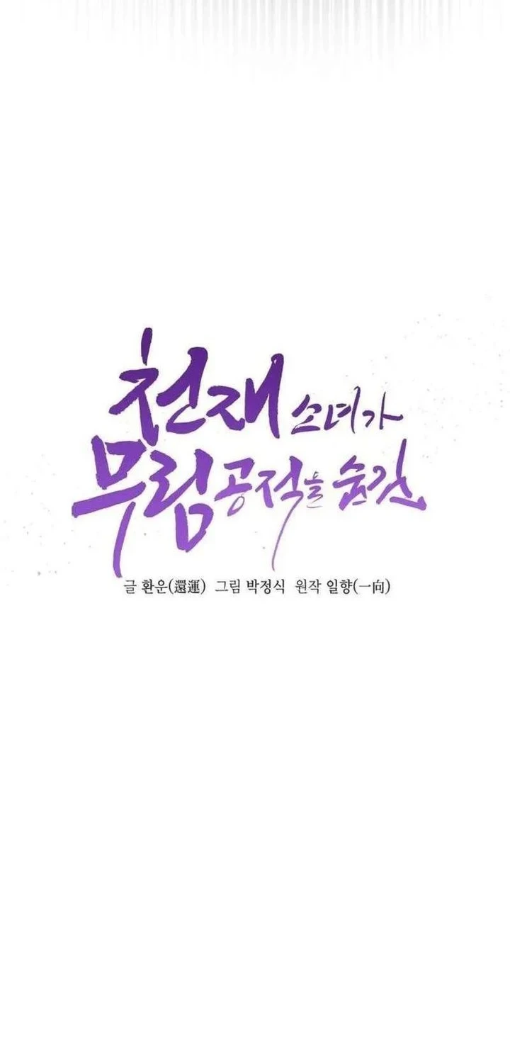 A Genius Girl Hides Her Martial Arts Achievements Chapter 35 - halaman 13