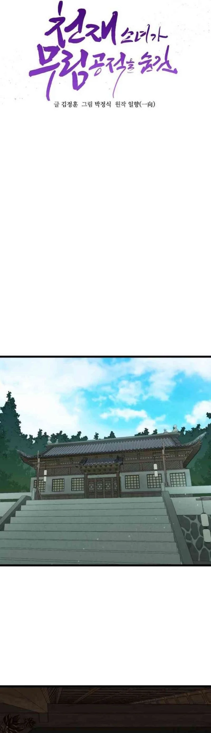 A Genius Girl Hides Her Martial Arts Achievements Chapter 8 - halaman 16