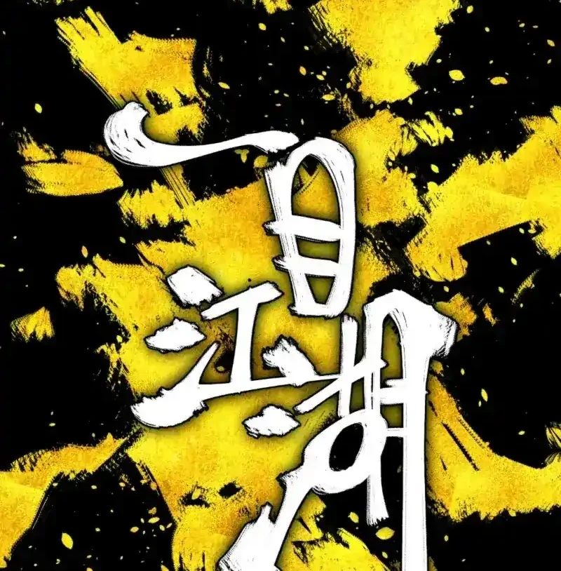 A Glimpse Into Jianghu Chapter 10 - halaman 6