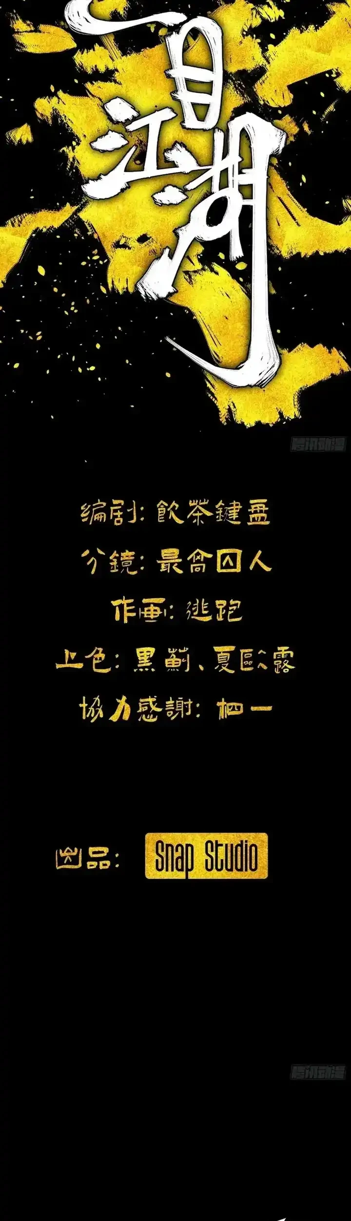 A Glimpse Into Jianghu Chapter 17 - halaman 10