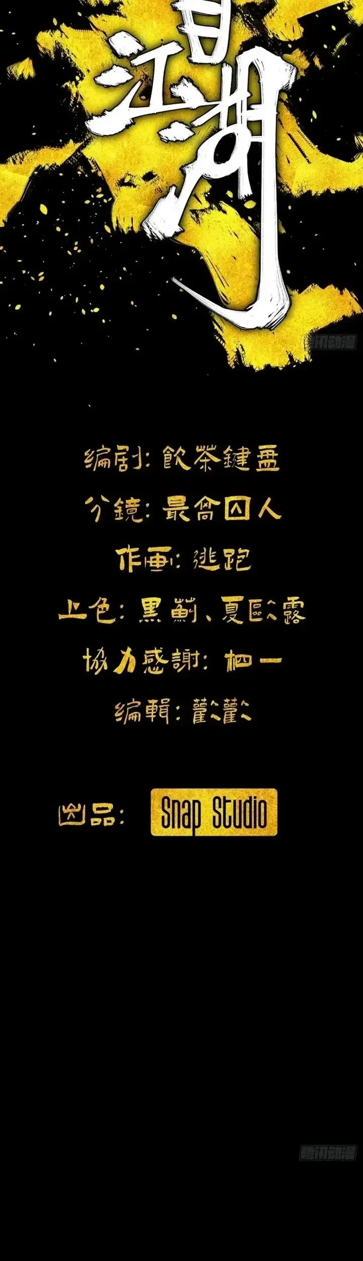 A Glimpse Into Jianghu Chapter 18 - halaman 4