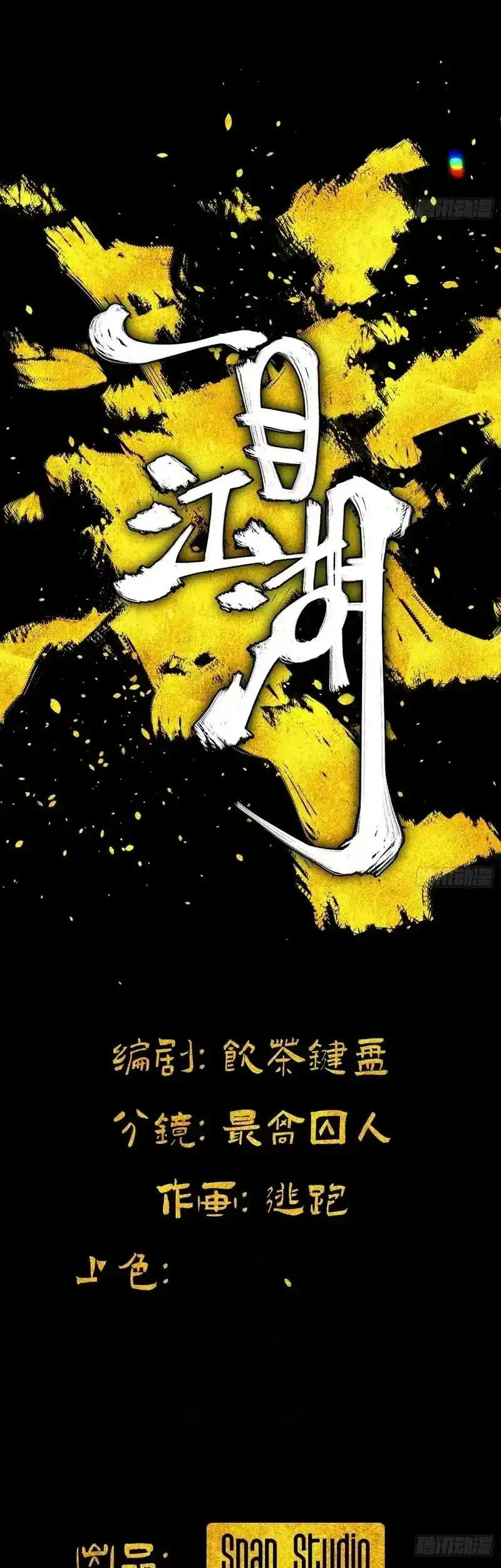 A Glimpse Into Jianghu Chapter 3 - halaman 15
