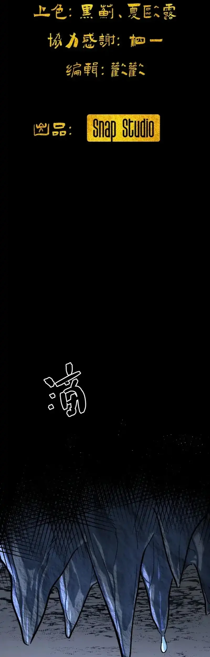 A Glimpse Into Jianghu Chapter 9 - halaman 15
