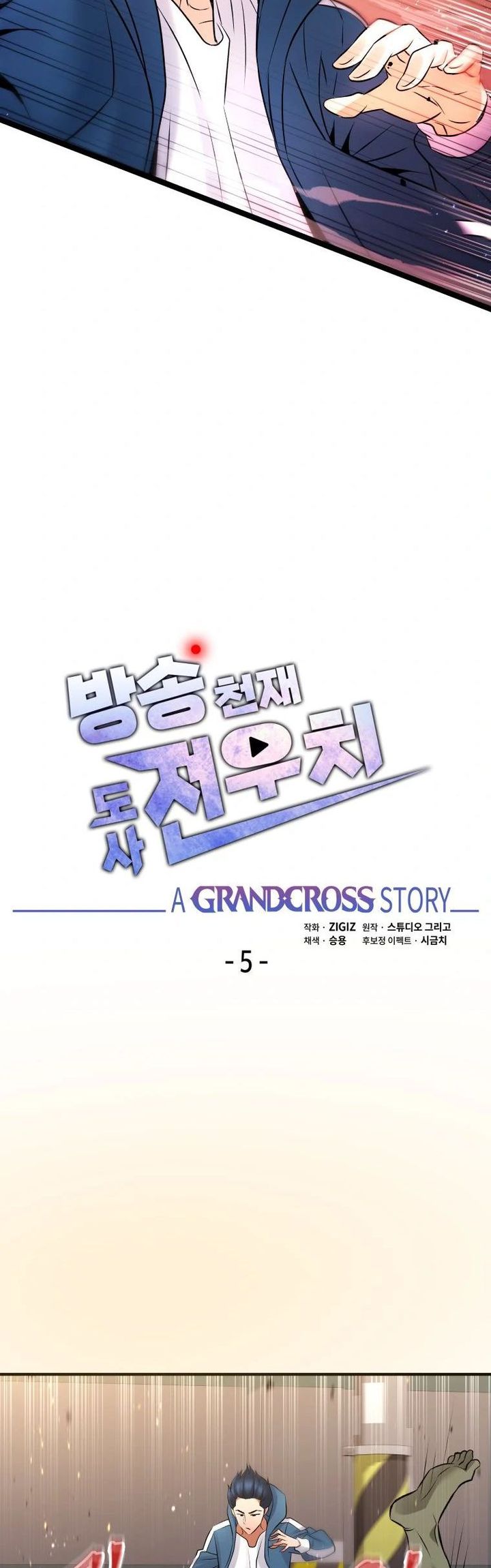 A Grandcross Story Chapter 5 - halaman 3