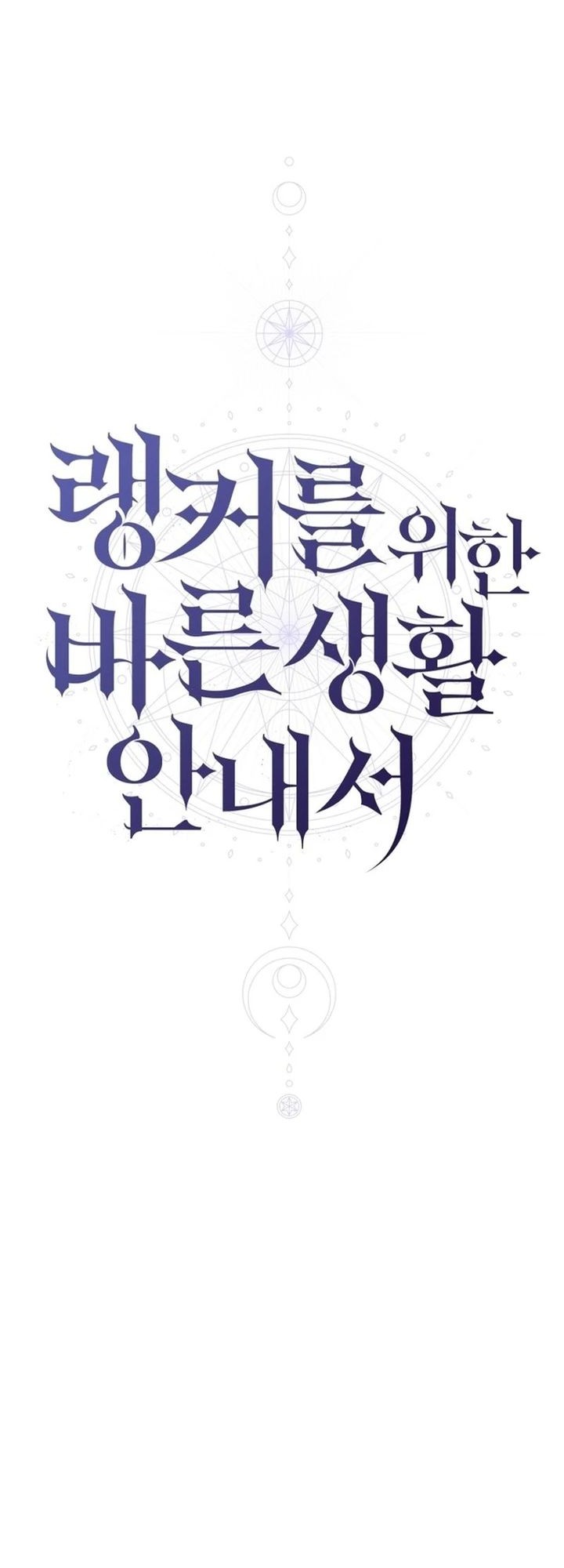 A Guide to the Right Life for Rankers Chapter 10 - halaman 13