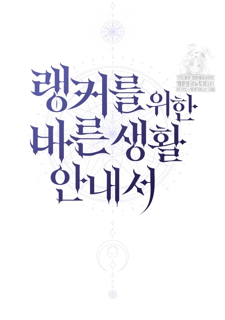 A Guide to the Right Life for Rankers Chapter 30 - halaman 41