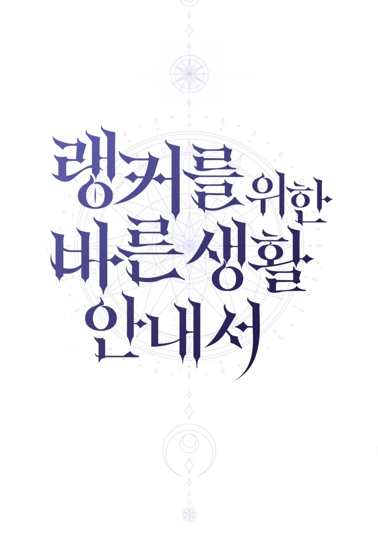 A Guide to the Right Life for Rankers Chapter 31 - halaman 12