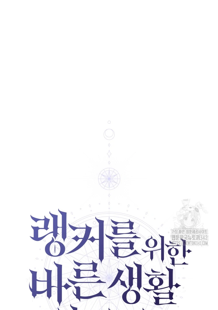 A Guide to the Right Life for Rankers Chapter 32 - halaman 24