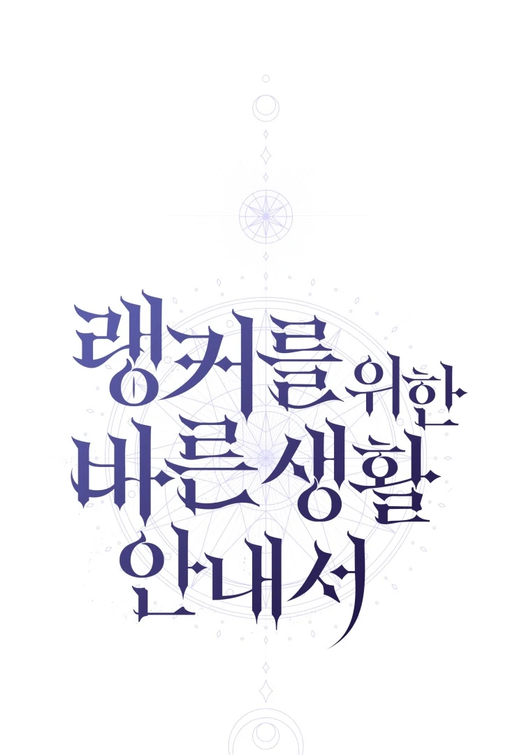 A Guide to the Right Life for Rankers Chapter 33 - halaman 26