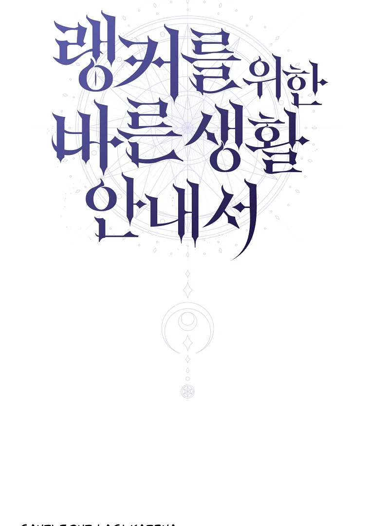 A Guide to the Right Life for Rankers Chapter 34 - halaman 71