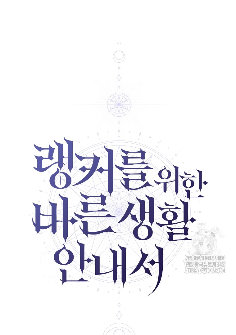 A Guide to the Right Life for Rankers Chapter 35 - halaman 81