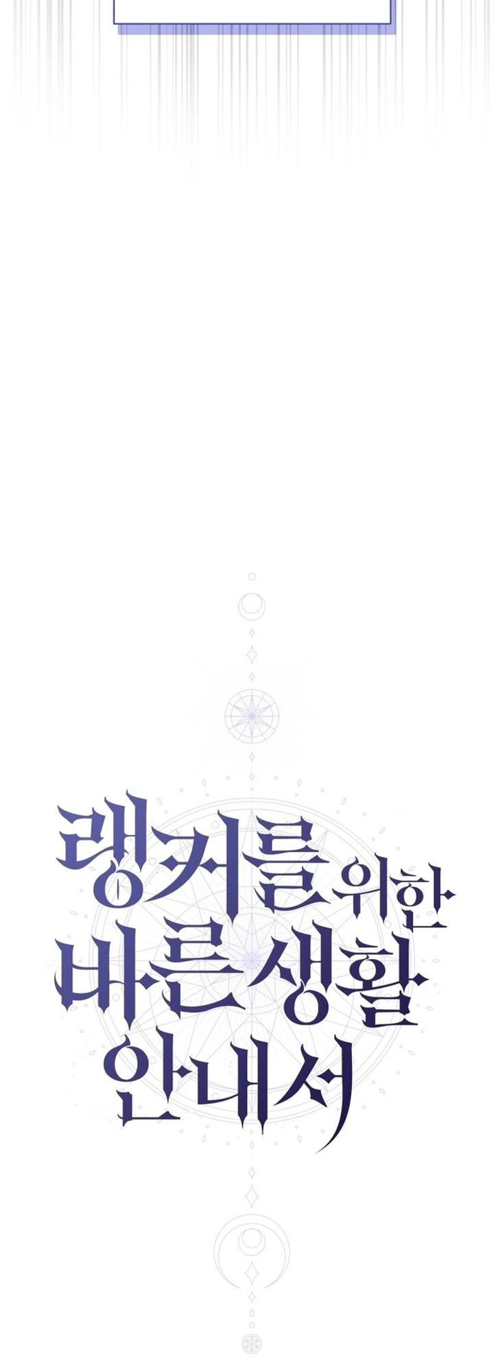 A Guide to the Right Life for Rankers Chapter 7 - halaman 17